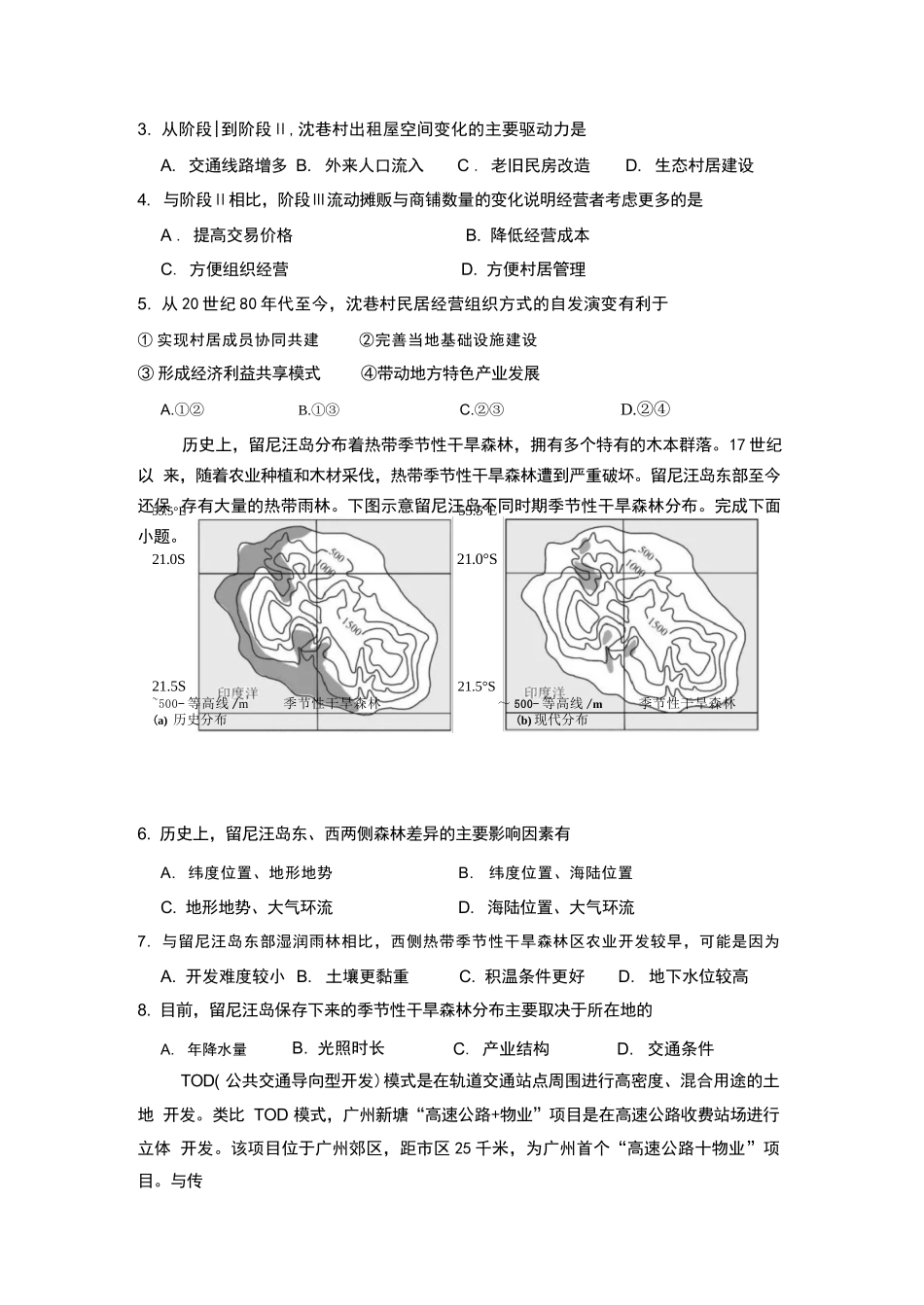 地理+答案湖南株洲市第一中学2026年下学期高三年级入学质量检测(8月中旬).docx_第2页