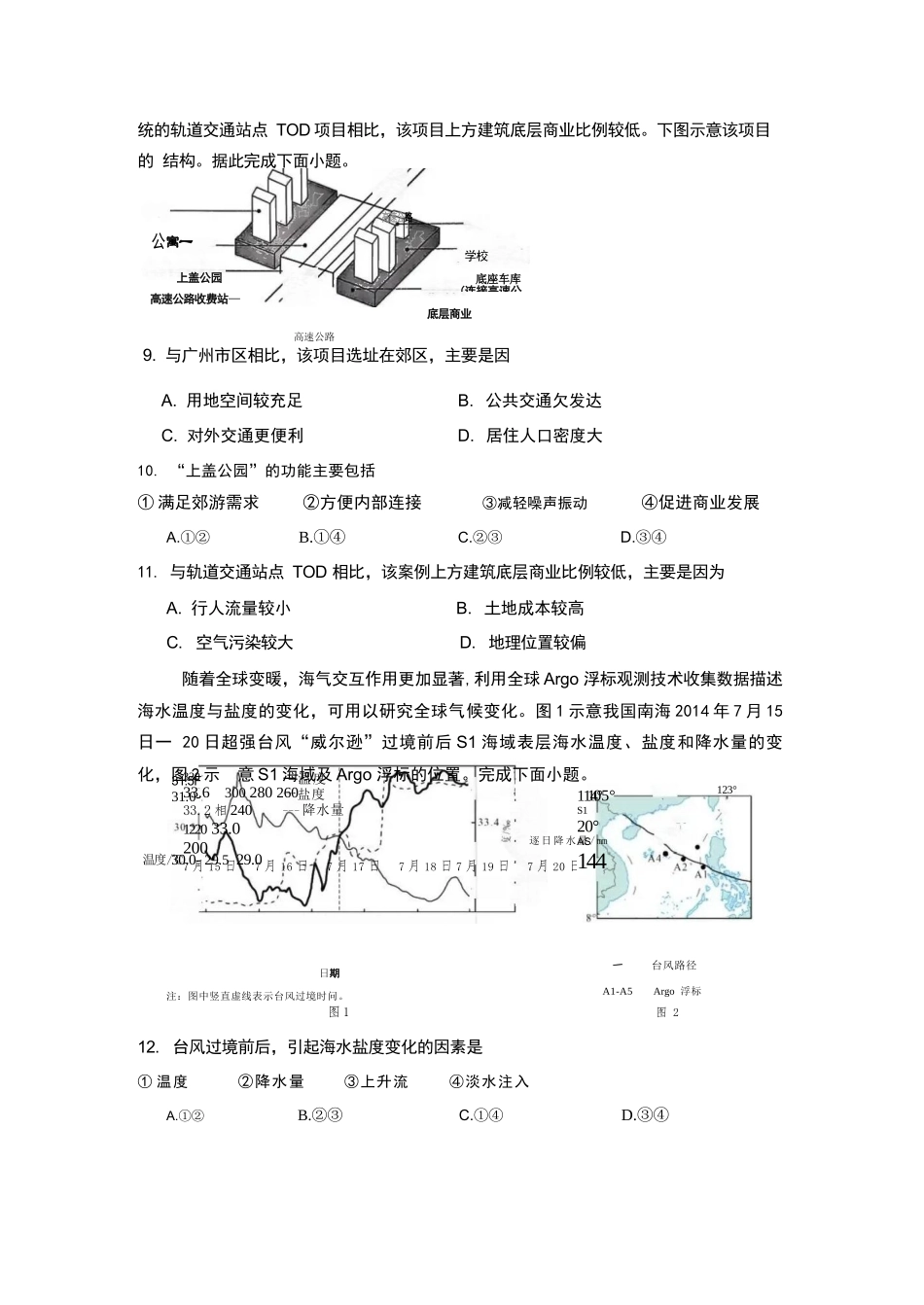 地理+答案湖南株洲市第一中学2026年下学期高三年级入学质量检测(8月中旬).docx_第3页