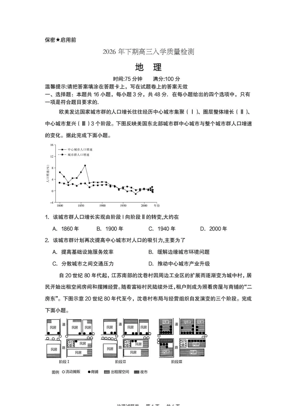 地理+答案湖南株洲市第一中学2026年下学期高三年级入学质量检测(8月中旬).pdf_第1页
