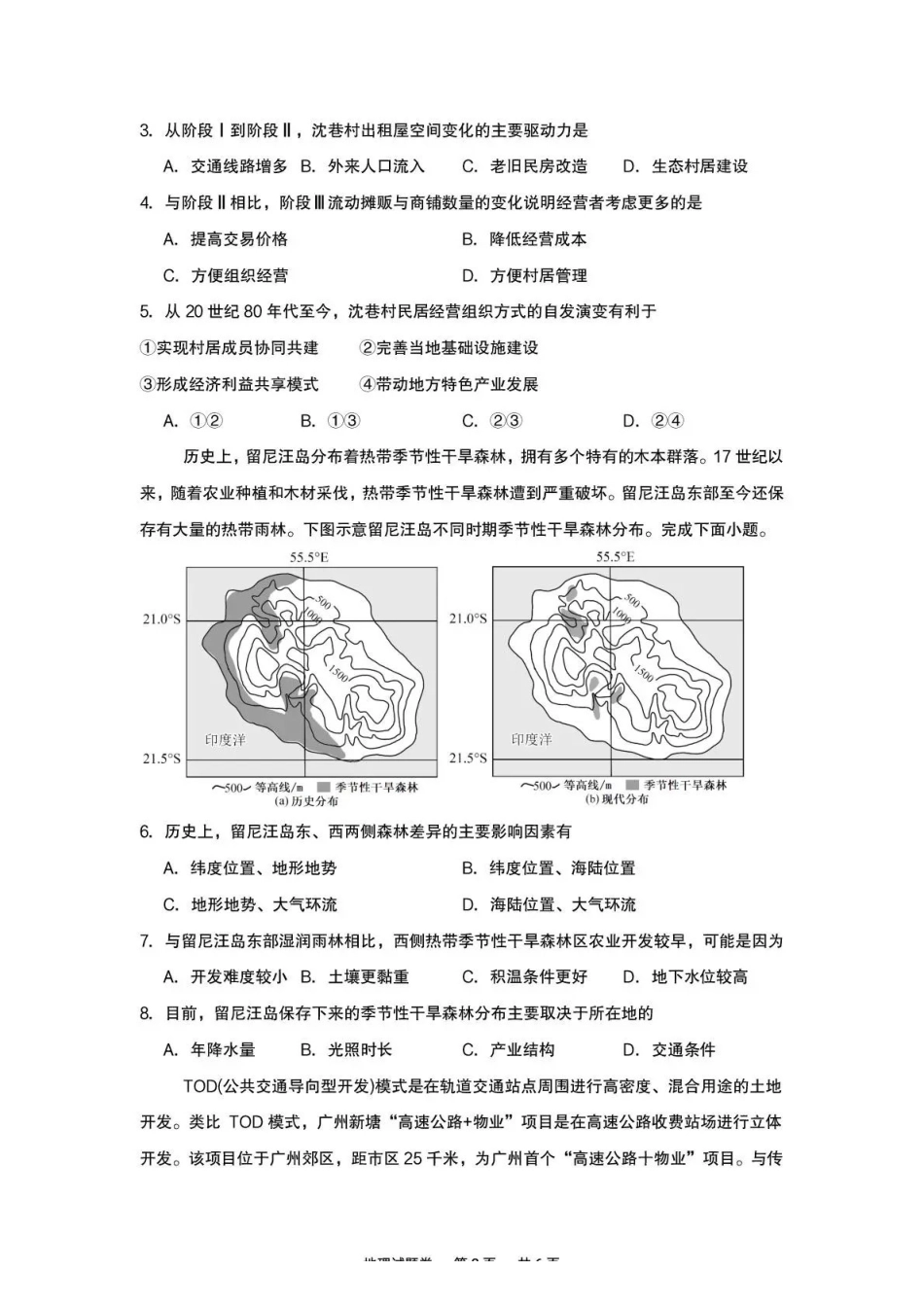 地理+答案湖南株洲市第一中学2026年下学期高三年级入学质量检测(8月中旬).pdf_第2页