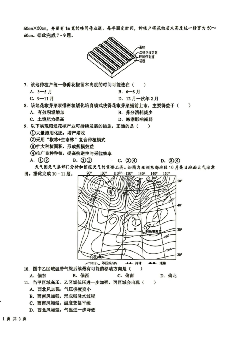 地理+答案四川成都市树德中学(九校)高2024级(2027届)高三年级上学期开学考试（8.30-8.31）.pdf_第2页