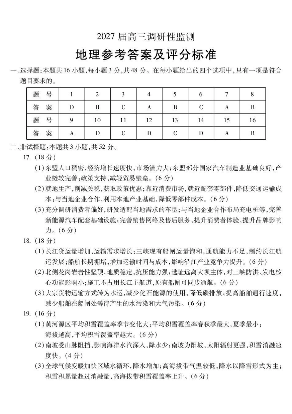 地理安徽蚌埠市2027届高三年级调研性监测暨开学联考(8.27-8.28)(1).pdf_第1页