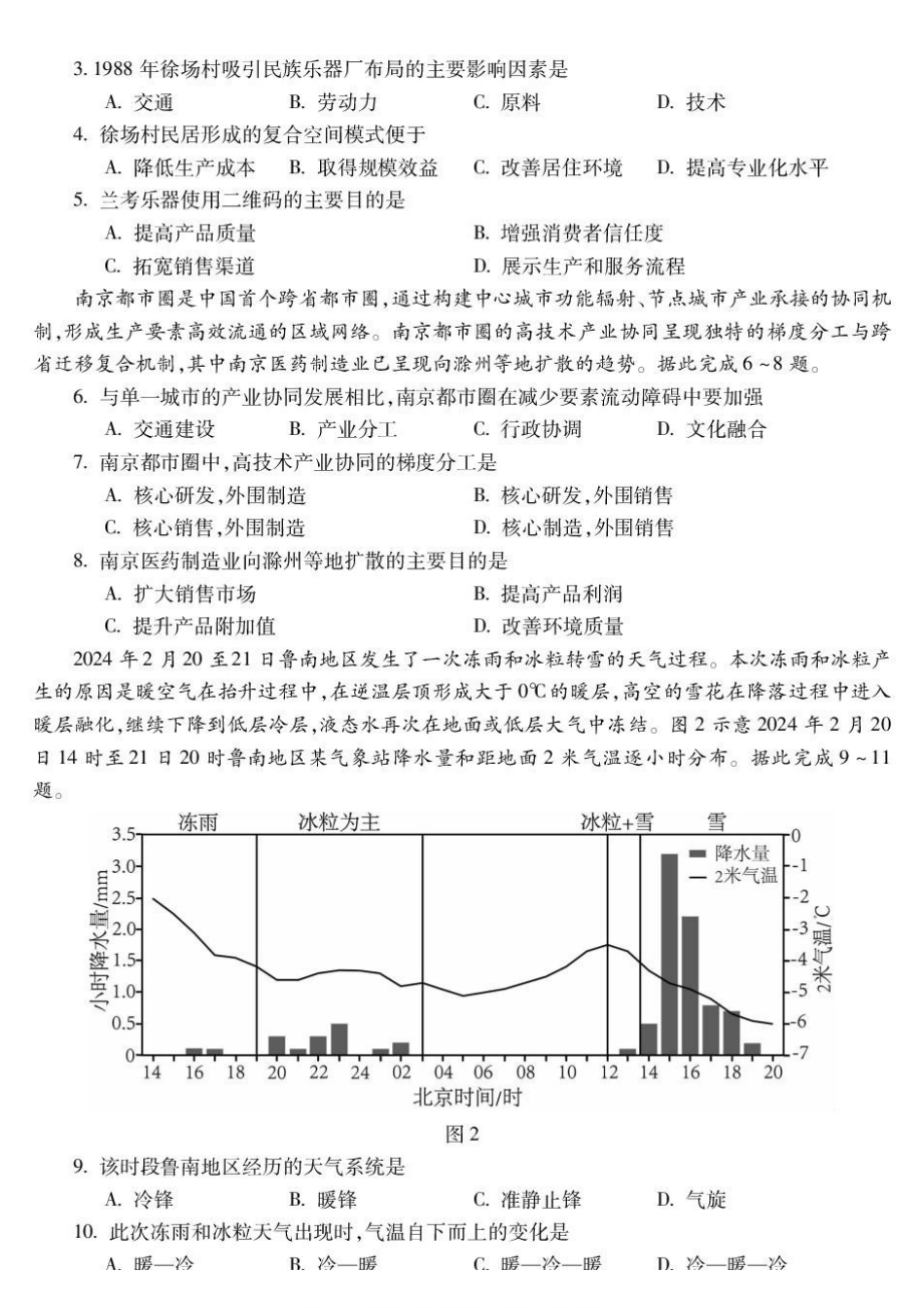 地理安徽蚌埠市2027届高三年级调研性监测暨开学联考(8.27-8.28).pdf_第2页