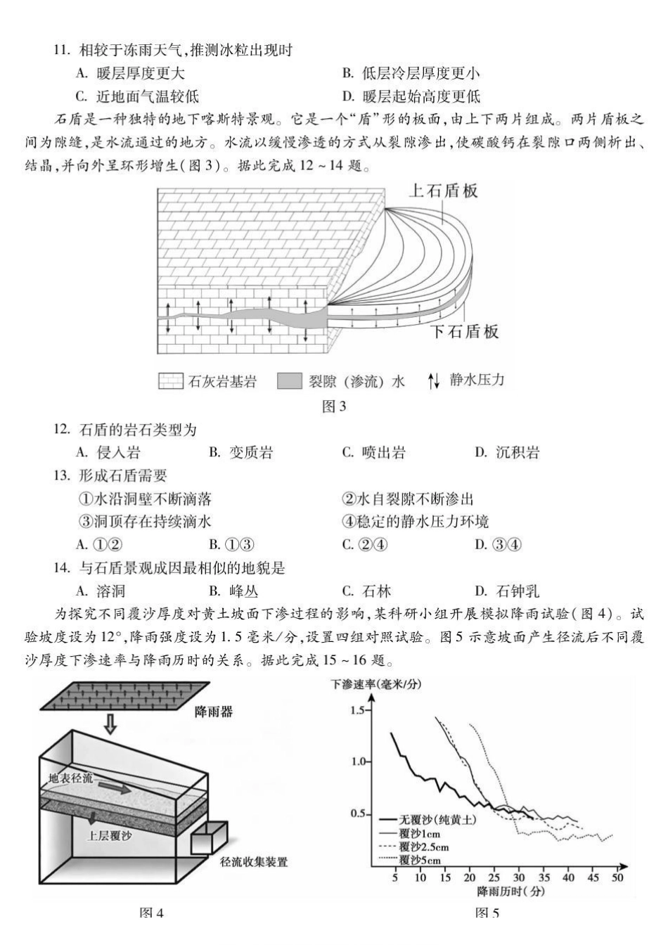 地理安徽蚌埠市2027届高三年级调研性监测暨开学联考(8.27-8.28).pdf_第3页