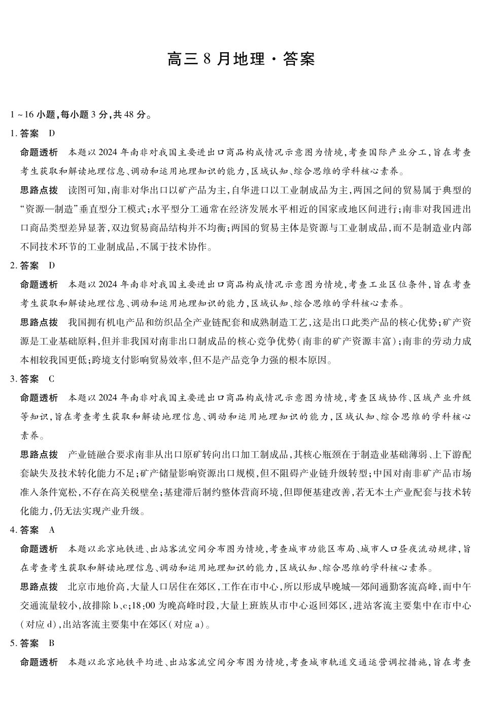 地理安徽合肥市第六中学等校2027届高三年级上学期8月质量检测暨开学考(8.29-8.30)(1).pdf_第1页