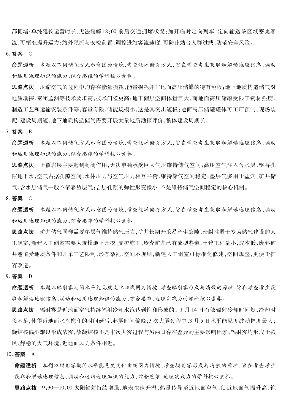 地理安徽合肥市第六中学等校2027届高三年级上学期8月质量检测暨开学考(8.29-8.30)(1).pdf_第2页