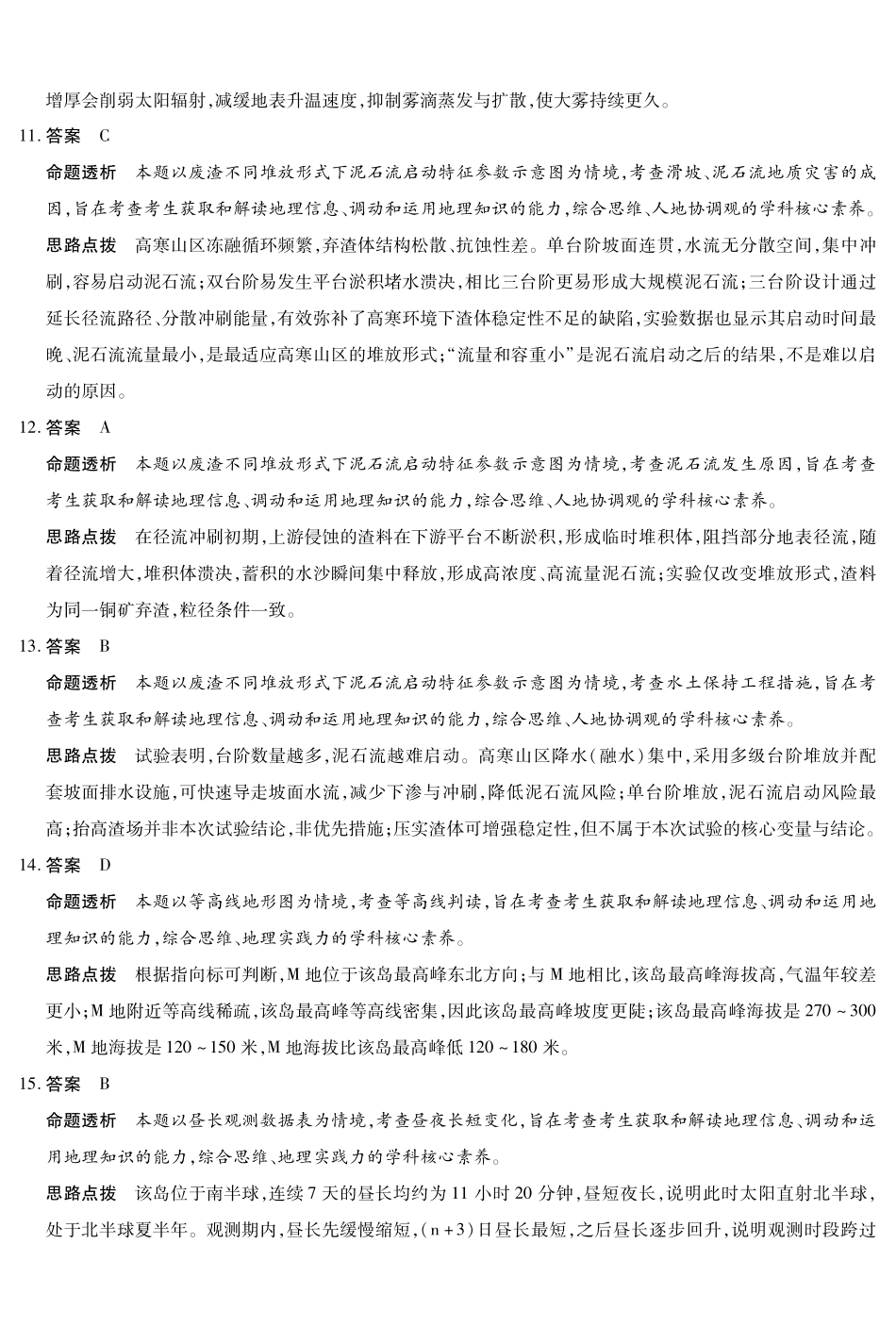 地理安徽合肥市第六中学等校2027届高三年级上学期8月质量检测暨开学考(8.29-8.30)(1).pdf_第3页