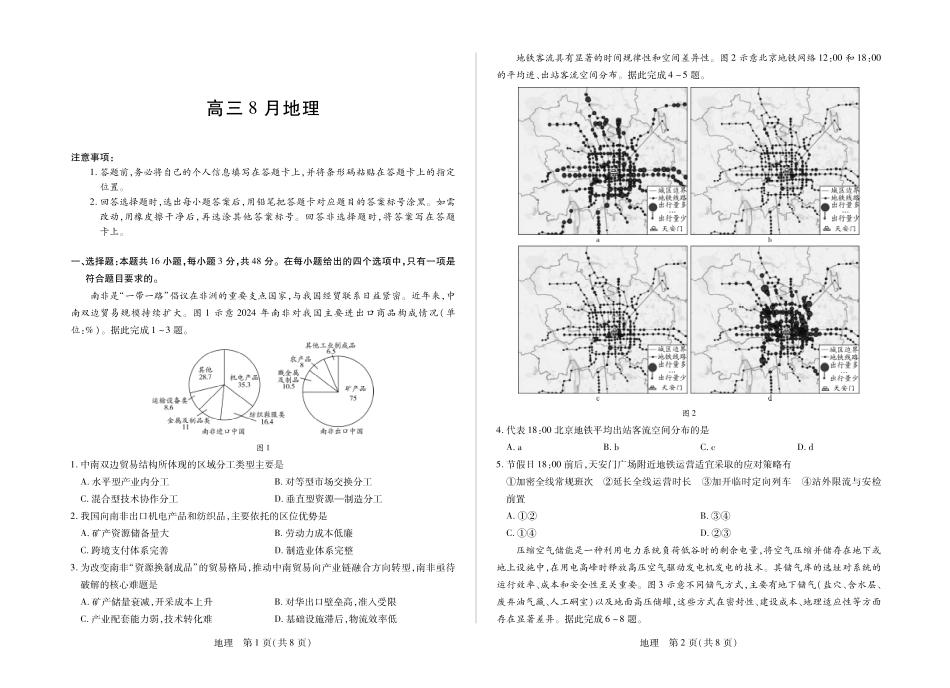 地理安徽合肥市第六中学等校2027届高三年级上学期8月质量检测暨开学考(8.29-8.30).pdf_第1页