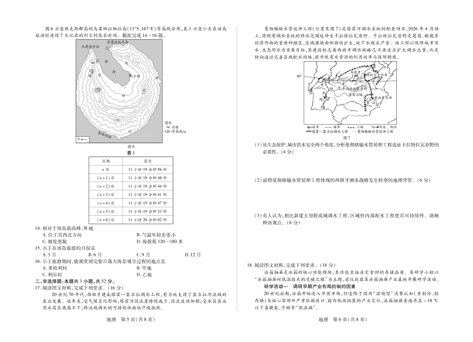 地理安徽合肥市第六中学等校2027届高三年级上学期8月质量检测暨开学考(8.29-8.30).pdf_第3页