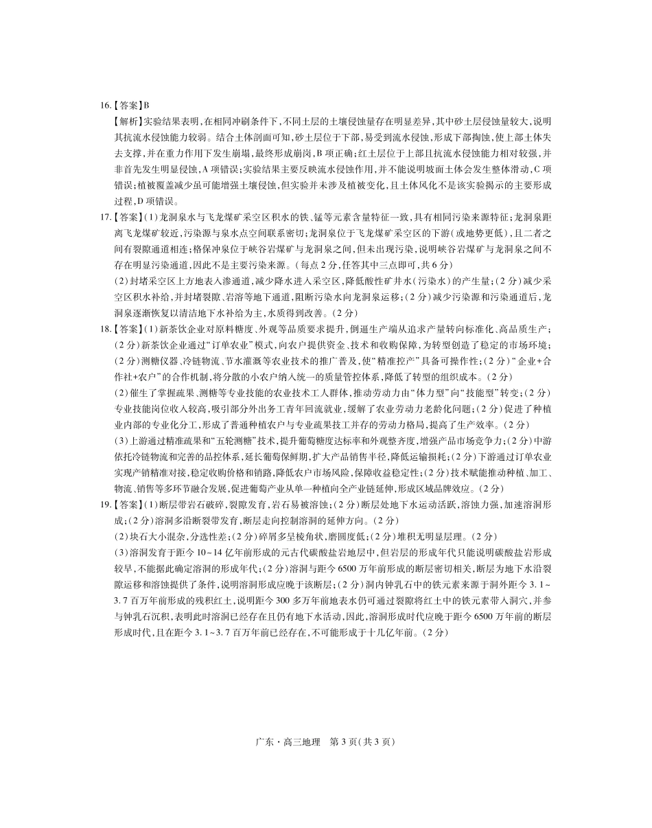 地理答案广东佛山市上进领航联考(百校大联考)2026-2027学年高三年级9月供题训练暨开学考(9.3-9.4).pdf_第3页
