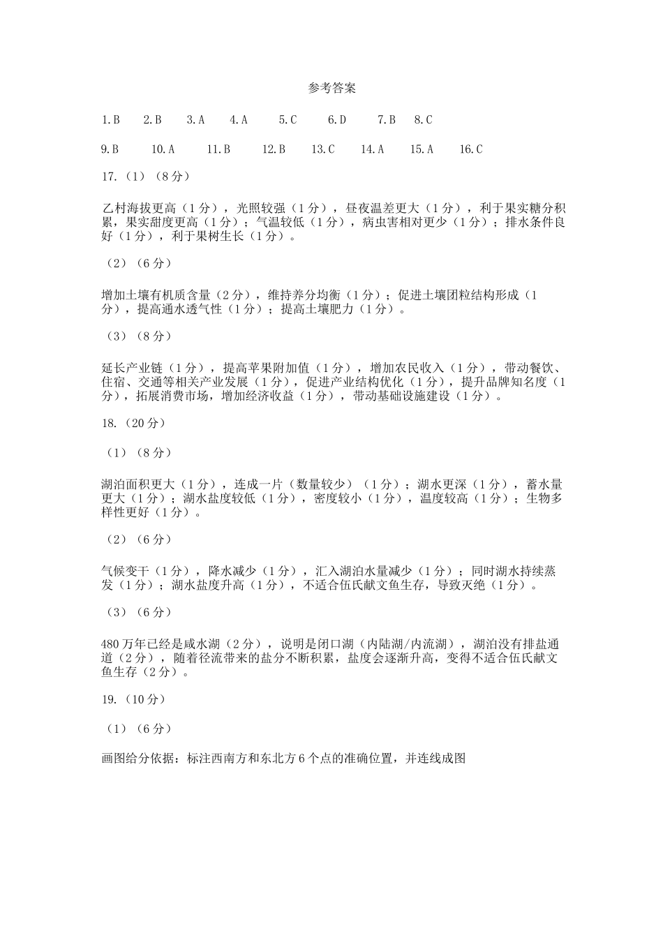地理福建福州市2026-2027学年福州市高三年级适应性练习(福州一检)(8.29-8.31)(1).docx_第1页