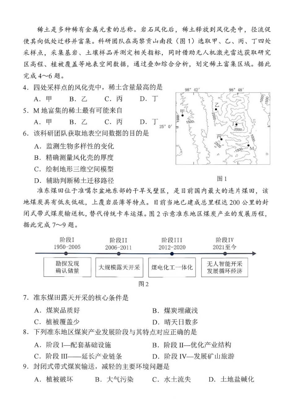 地理福建福州市2026-2027学年福州市高三年级适应性练习(福州一检)(8.29-8.31).pdf_第2页