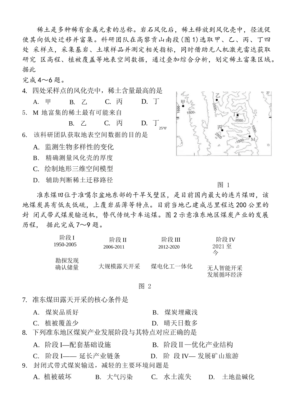 地理福建福州市2026-2027学年福州市高三年级适应性练习(福州一检)(8.29-8.31).docx_第2页