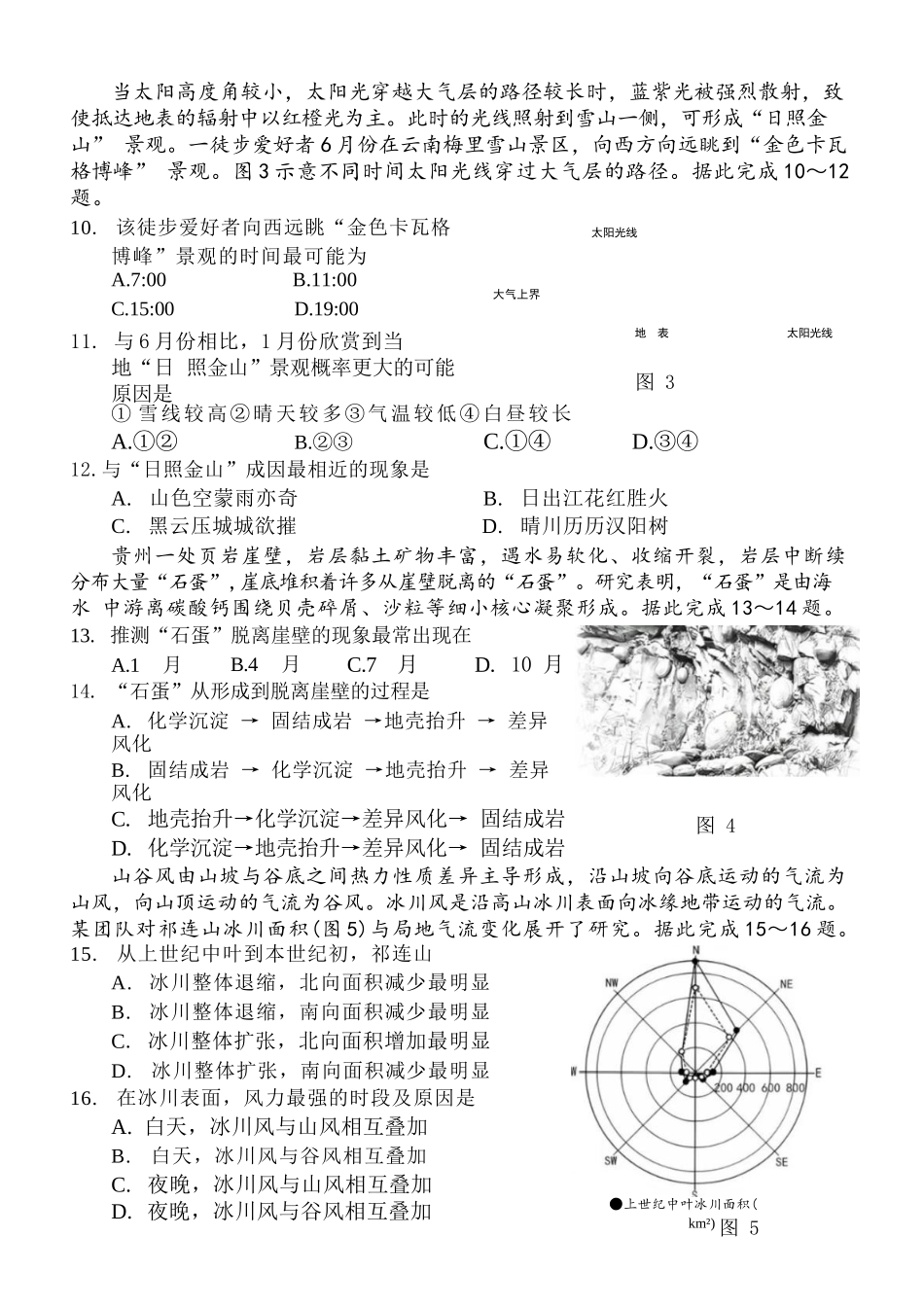 地理福建福州市2026-2027学年福州市高三年级适应性练习(福州一检)(8.29-8.31).docx_第3页