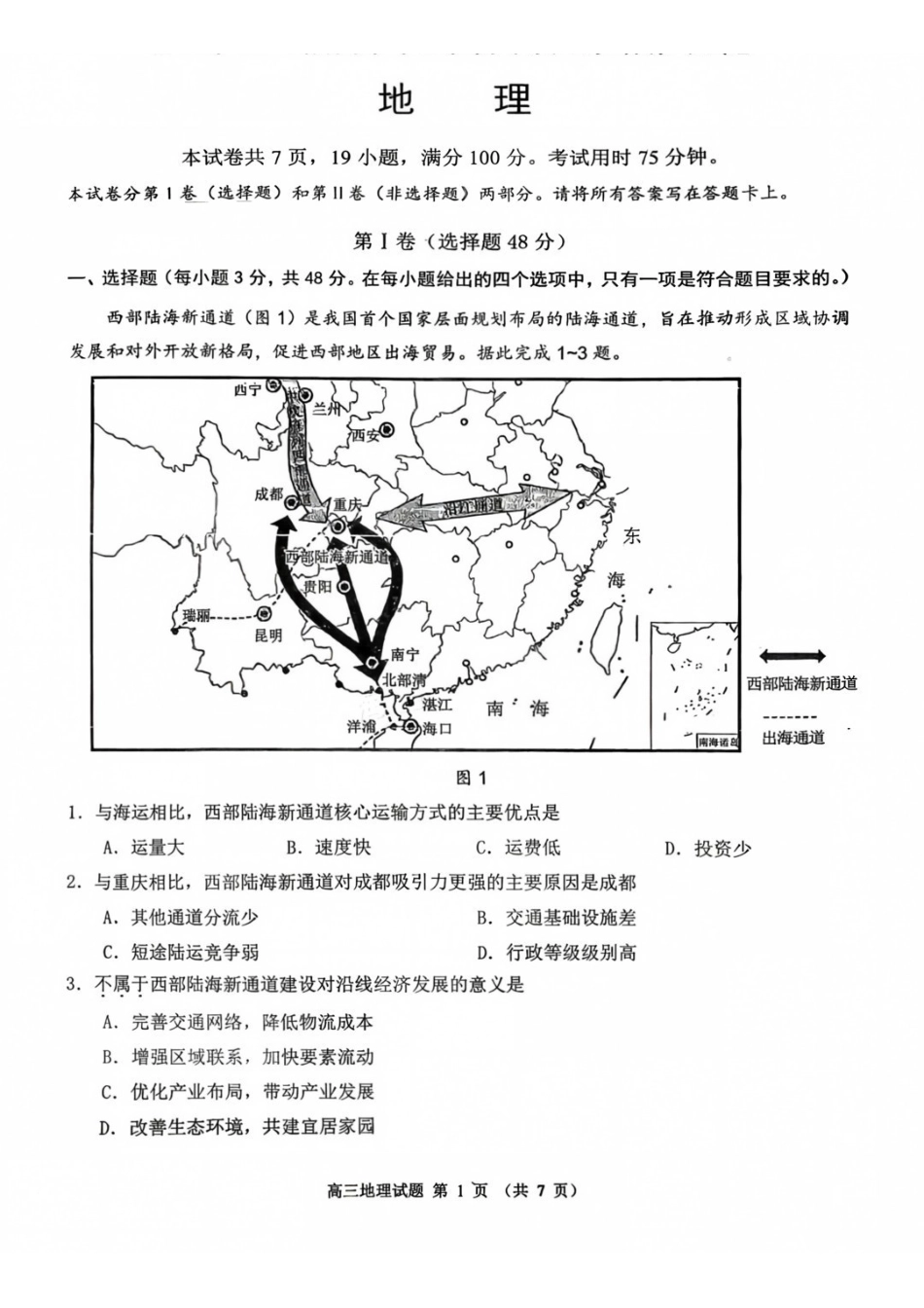 地理福建莆田市2027届高中毕业班高三年级上学期开学质量诊断(莆田一检)(8.27-8.29)(1).pdf_第1页