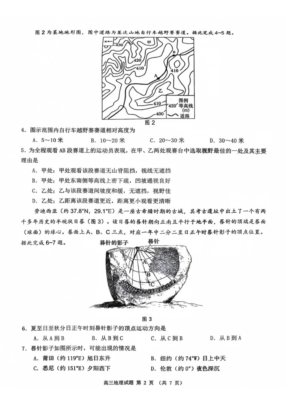 地理福建莆田市2027届高中毕业班高三年级上学期开学质量诊断(莆田一检)(8.27-8.29)(1).pdf_第2页