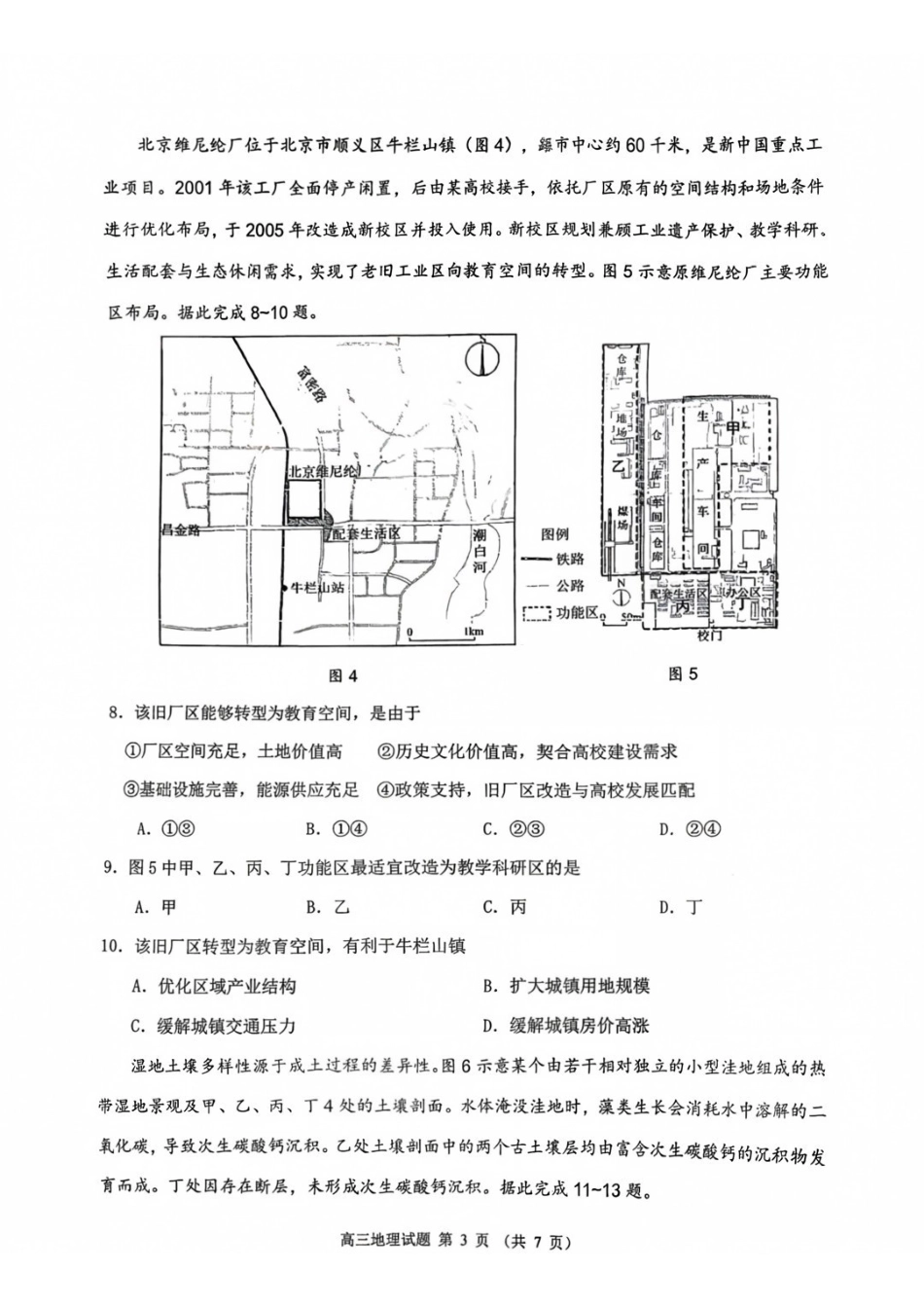 地理福建莆田市2027届高中毕业班高三年级上学期开学质量诊断(莆田一检)(8.27-8.29)(1).pdf_第3页