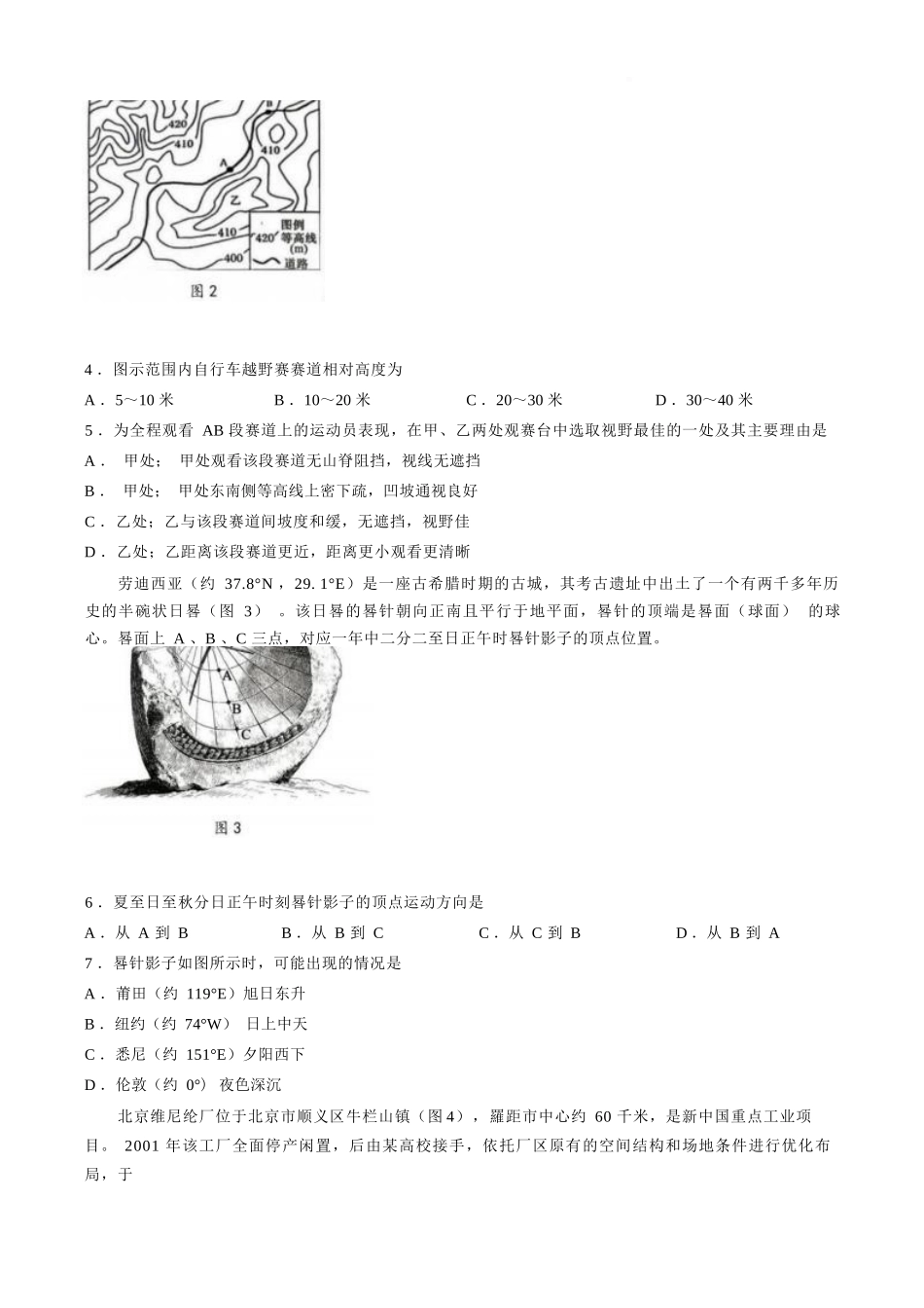 地理福建莆田市2027届高中毕业班高三年级上学期开学质量诊断(莆田一检)(8.27-8.29).docx_第2页