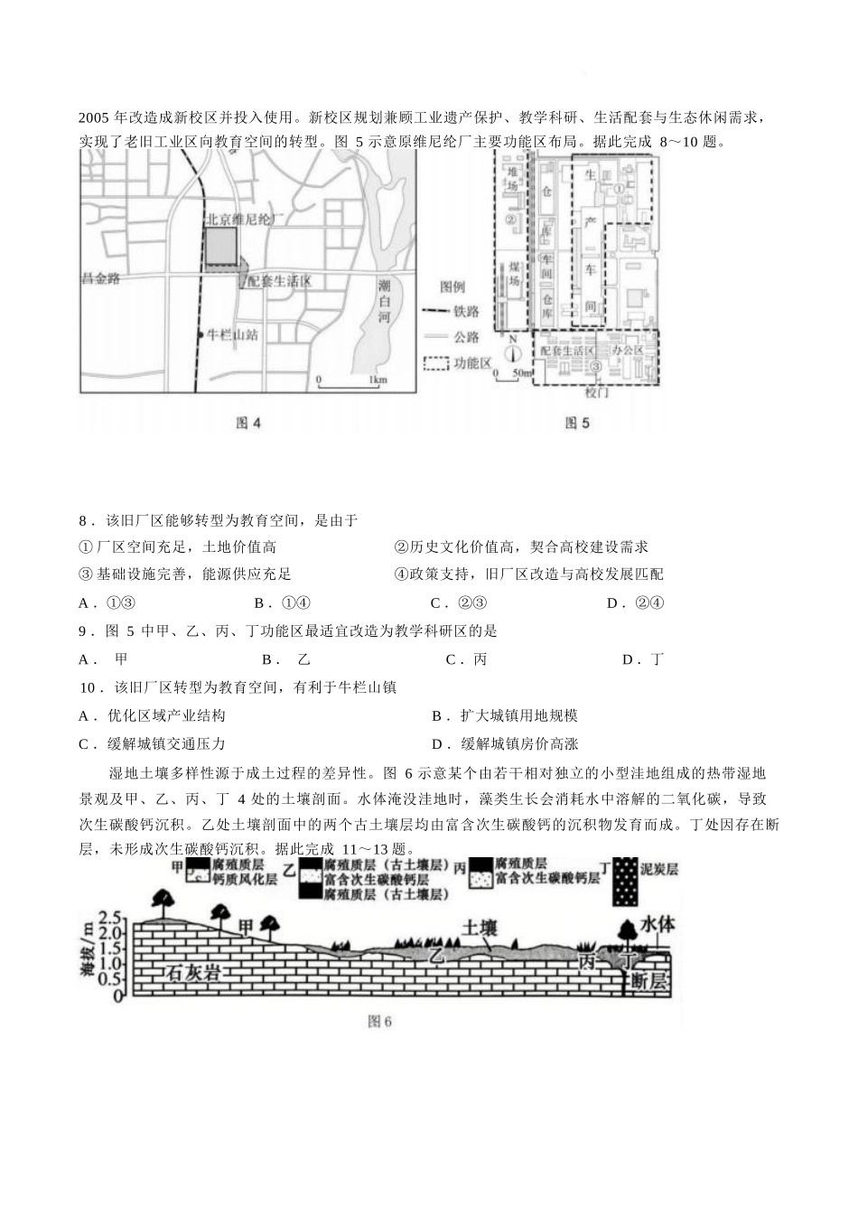 地理福建莆田市2027届高中毕业班高三年级上学期开学质量诊断(莆田一检)(8.27-8.29).docx_第3页