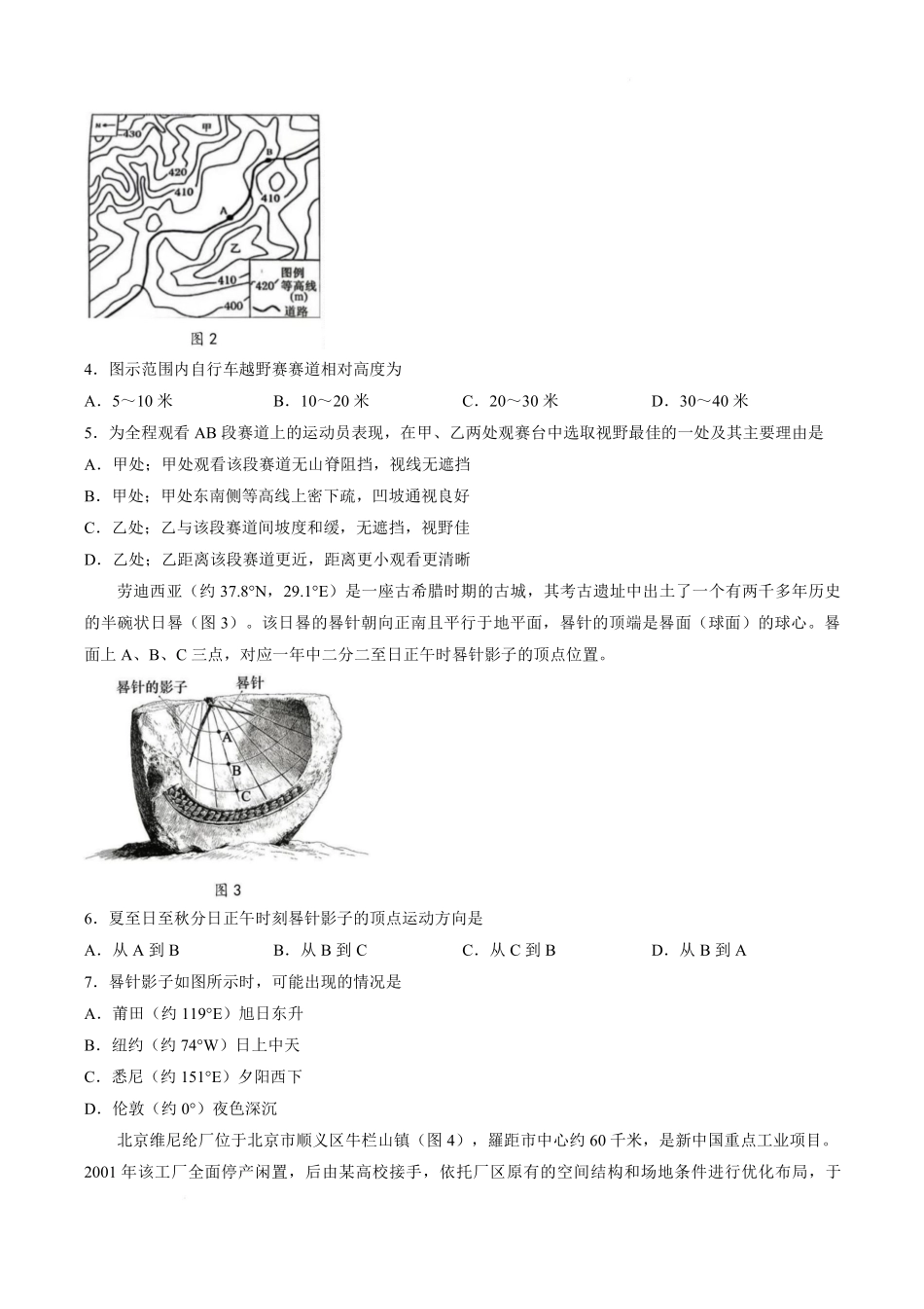 地理福建莆田市2027届高中毕业班高三年级上学期开学质量诊断(莆田一检)(8.27-8.29).pdf_第2页