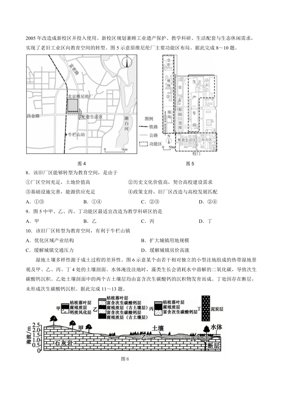 地理福建莆田市2027届高中毕业班高三年级上学期开学质量诊断(莆田一检)(8.27-8.29).pdf_第3页