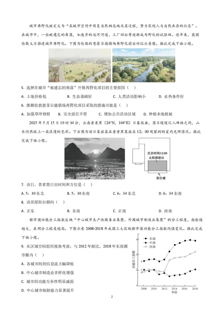 地理福建三明第一中学2027届高三年级暑期测试（8月20左右)）.pdf_第2页