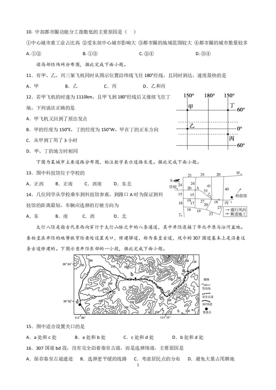 地理福建三明第一中学2027届高三年级暑期测试（8月20左右)）.pdf_第3页