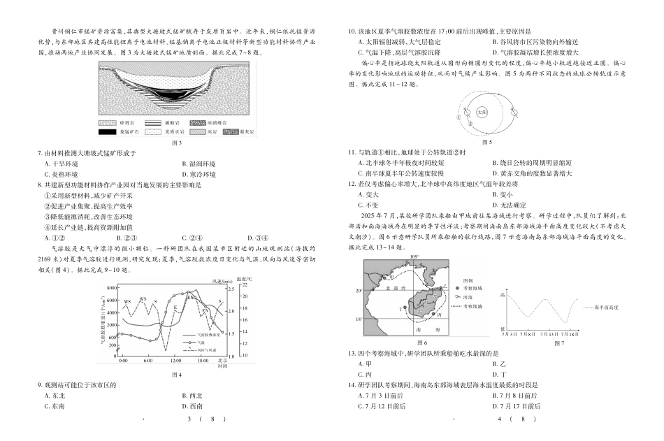 地理广东佛山市上进领航联考(百校大联考)2026-2027学年高三年级9月供题训练暨开学考(9.3-9.4).pdf_第2页