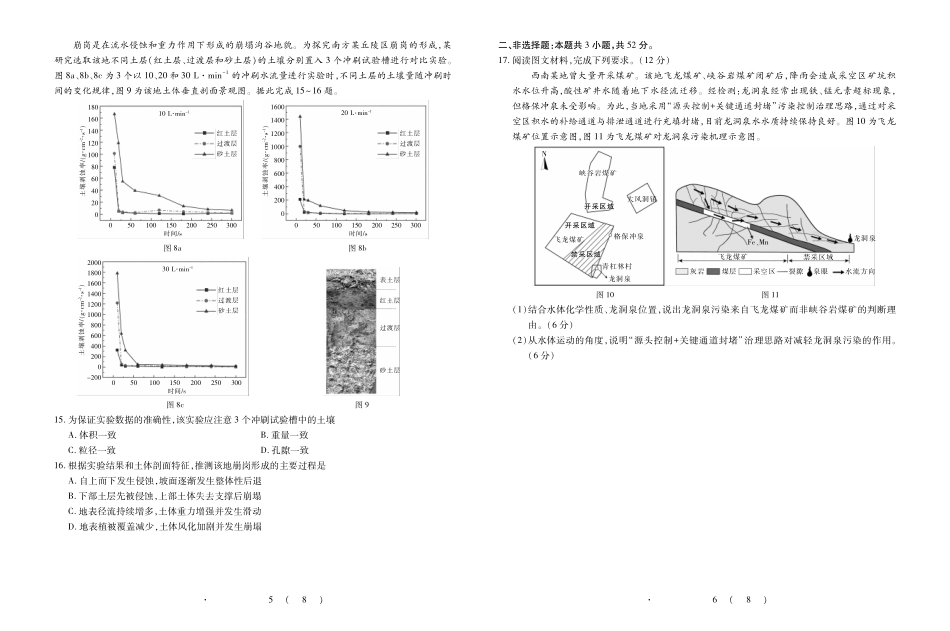 地理广东佛山市上进领航联考(百校大联考)2026-2027学年高三年级9月供题训练暨开学考(9.3-9.4).pdf_第3页