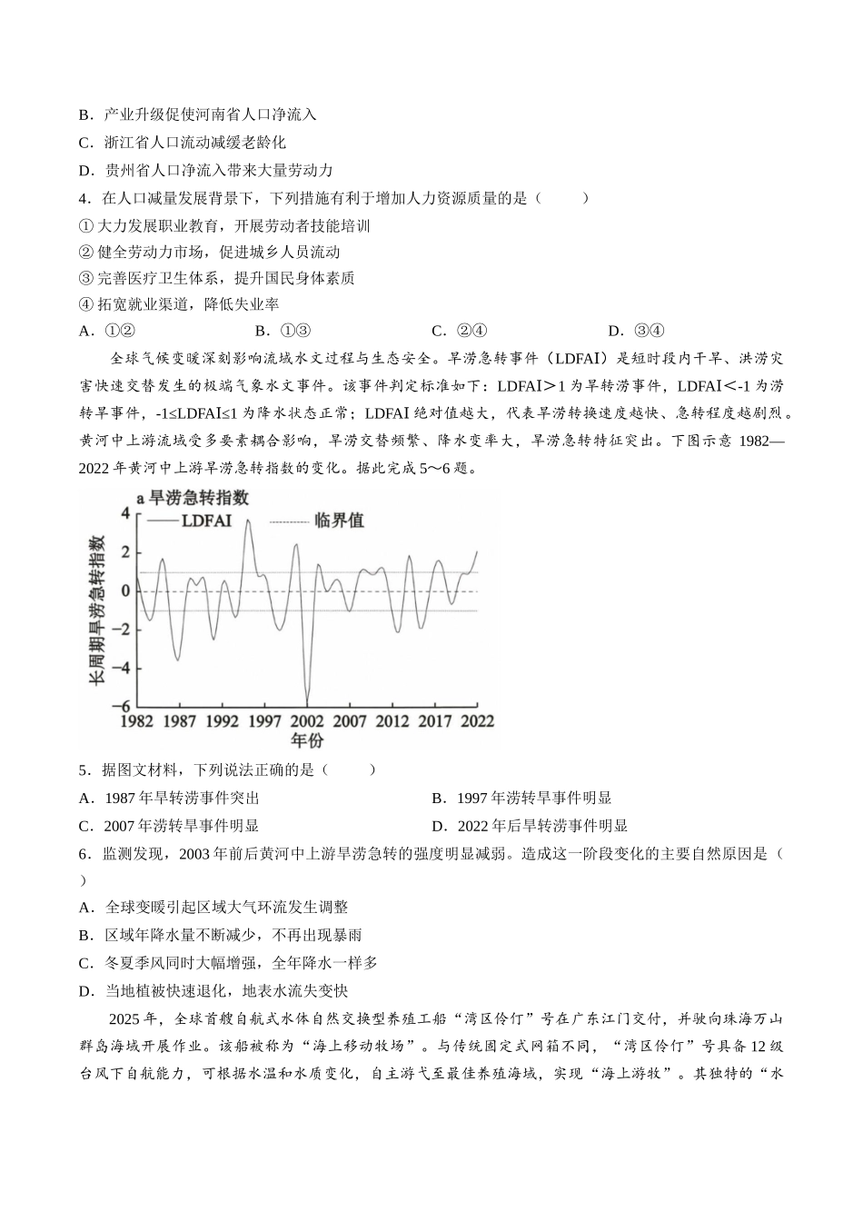 地理广东汕尾市陆丰市2026-2027学年度第一学期高三年级第一次教学质量监测(9.1-9.2).docx_第2页
