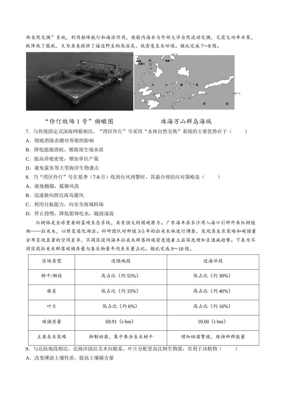 地理广东汕尾市陆丰市2026-2027学年度第一学期高三年级第一次教学质量监测(9.1-9.2).docx_第3页