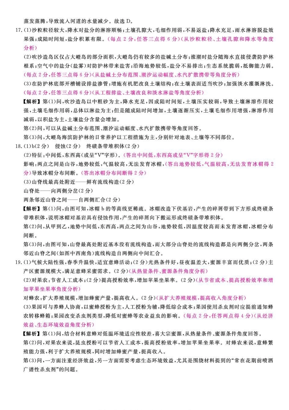 地理河北部分学校金科大联考(雄安新区)2027届高三年级百校联考暨开学考(下标27001C-HB)(8.30-8.31)(1).pdf_第2页