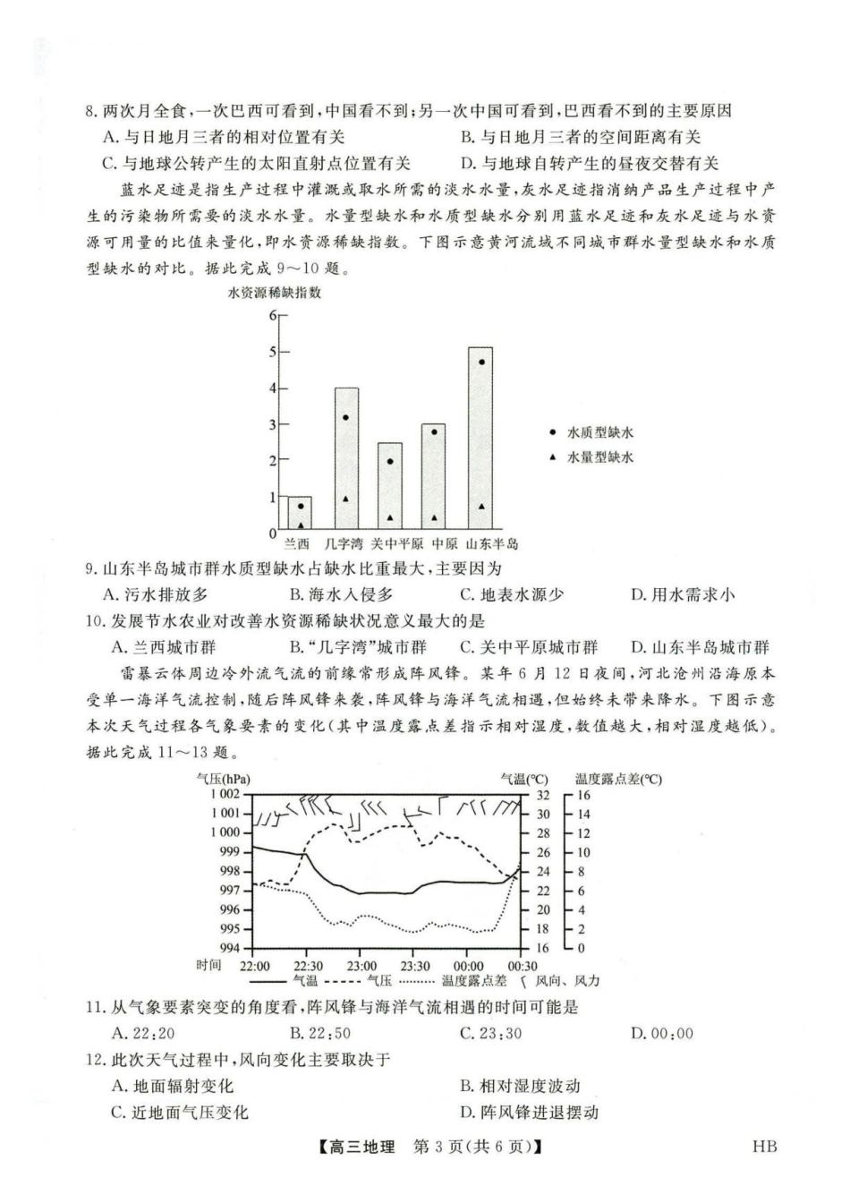 地理河北部分学校金科大联考(雄安新区)2027届高三年级百校联考暨开学考(下标27001C-HB)(8.30-8.31).pdf_第3页