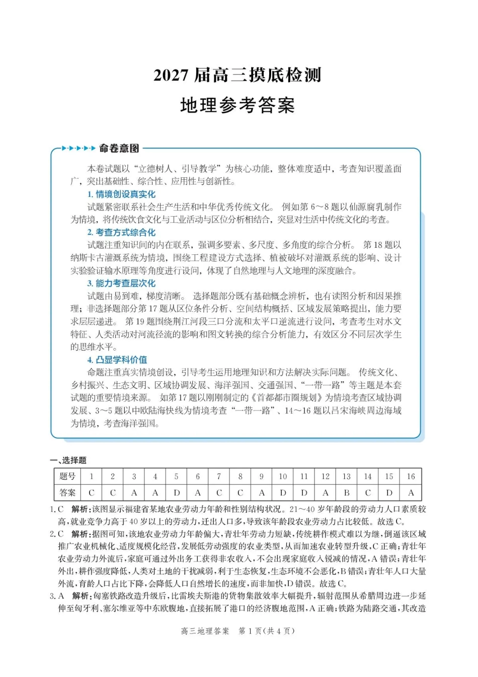 地理河北沧州市多校联考2026-2027学年高三年级上学期开学摸底检测(9.2-9.3)(1).pdf_第1页