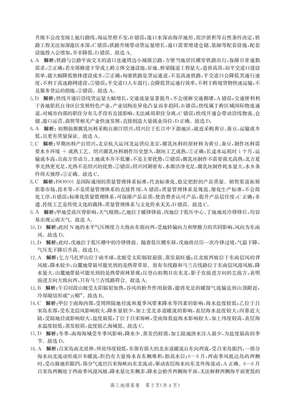 地理河北沧州市多校联考2026-2027学年高三年级上学期开学摸底检测(9.2-9.3)(1).pdf_第2页