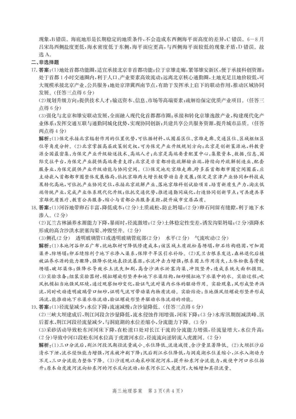 地理河北沧州市多校联考2026-2027学年高三年级上学期开学摸底检测(9.2-9.3)(1).pdf_第3页