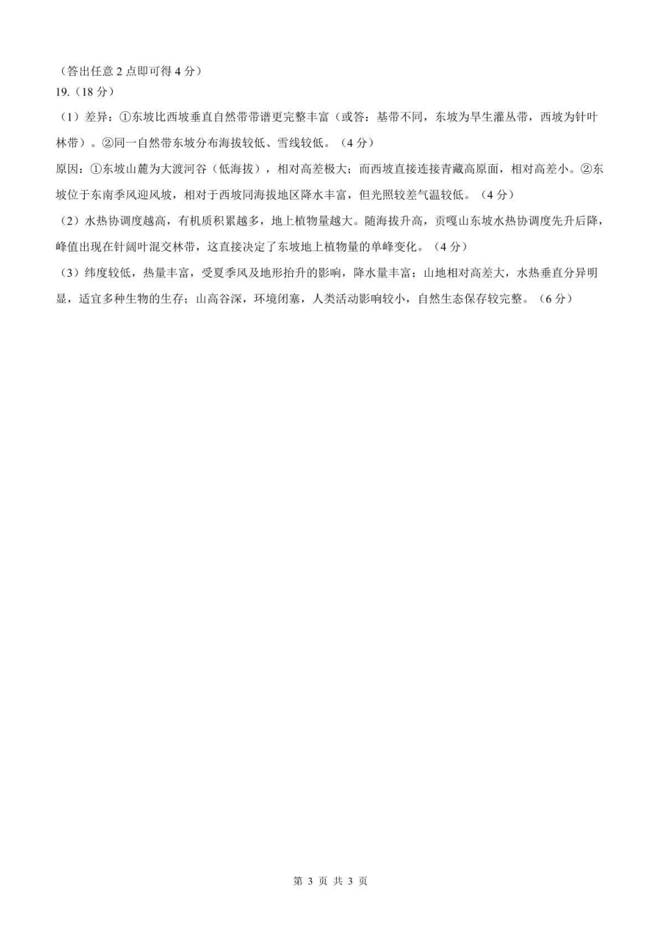 地理河北石家庄市部分校2026-2027学年高三年级上学期开学考试(9.2-93)(1).pdf_第3页
