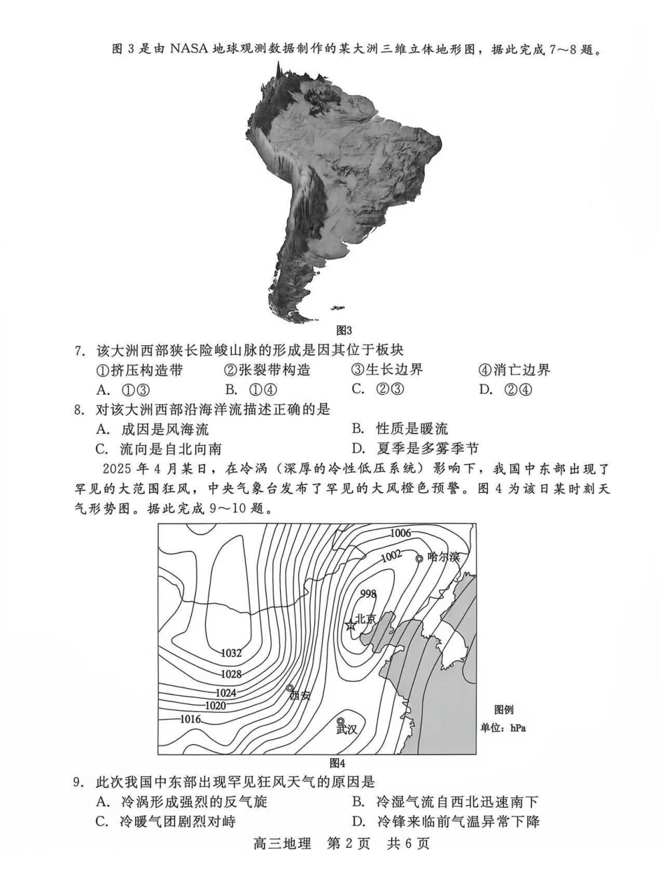 地理河北石家庄市部分校2026-2027学年高三年级上学期开学考试(9.2-93).pdf_第2页