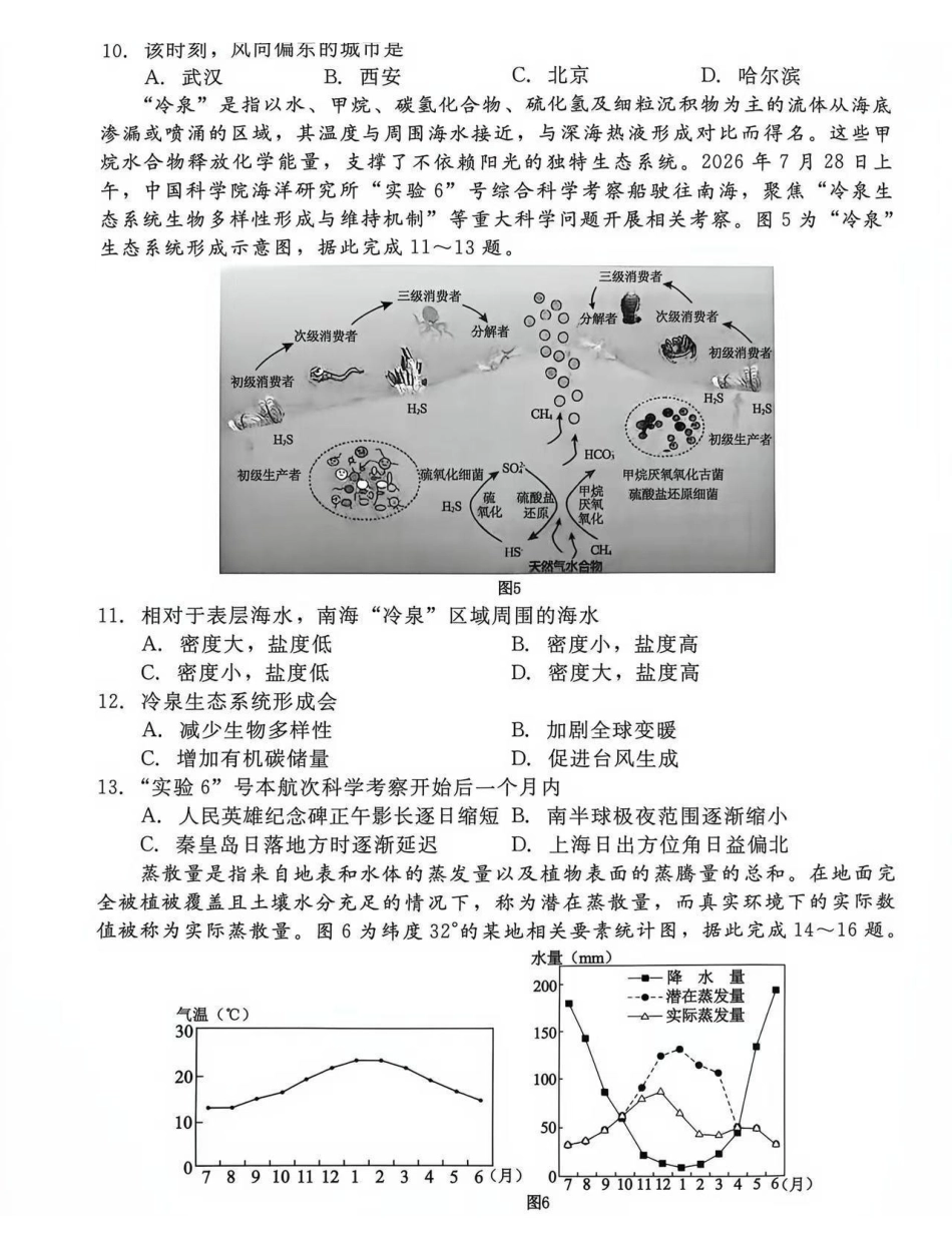 地理河北石家庄市部分校2026-2027学年高三年级上学期开学考试(9.2-93).pdf_第3页