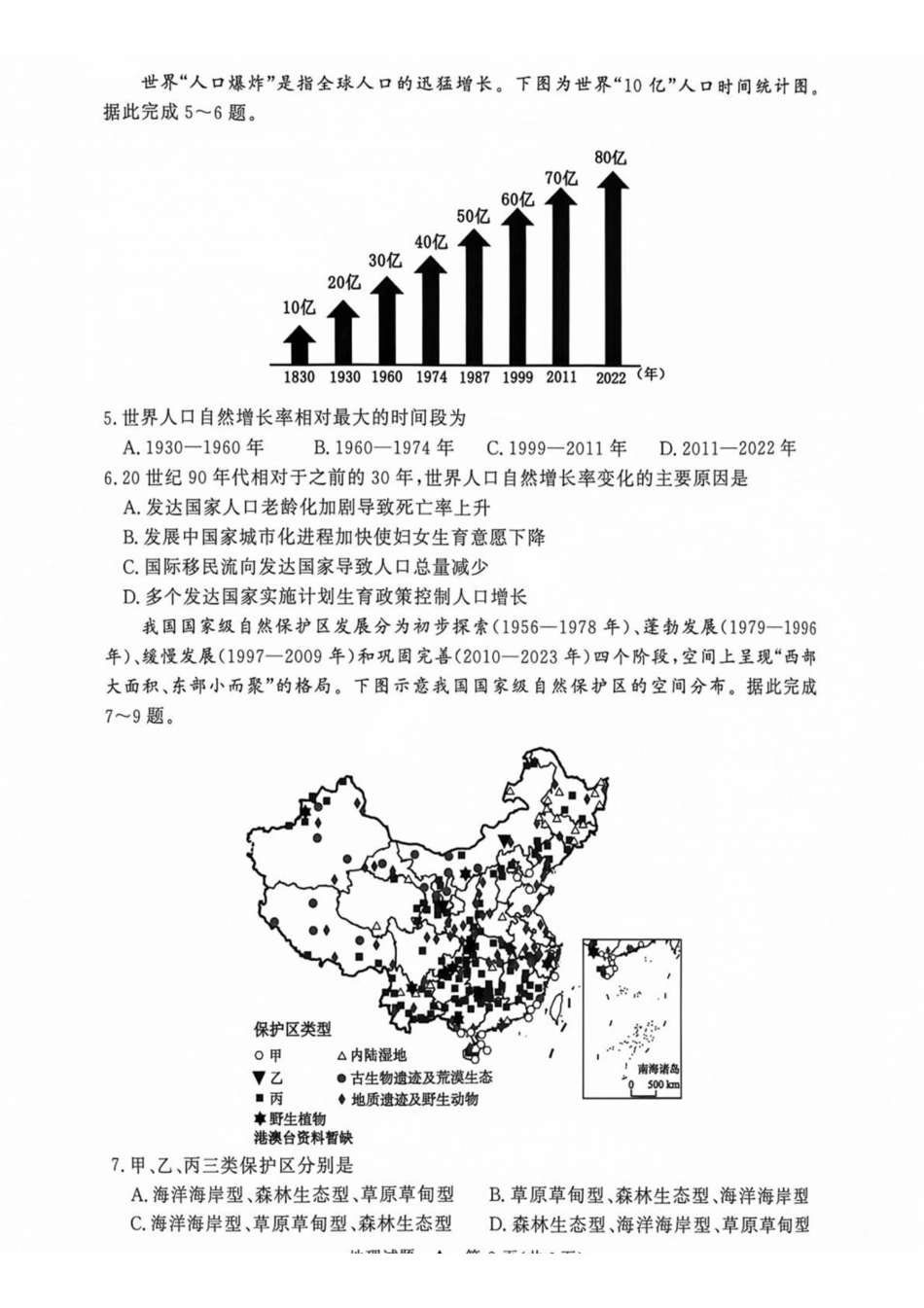 地理河南青桐鸣联考2026-2027学年2027届高三年级上学期开学学情调研(9.2-9.3).pdf_第2页