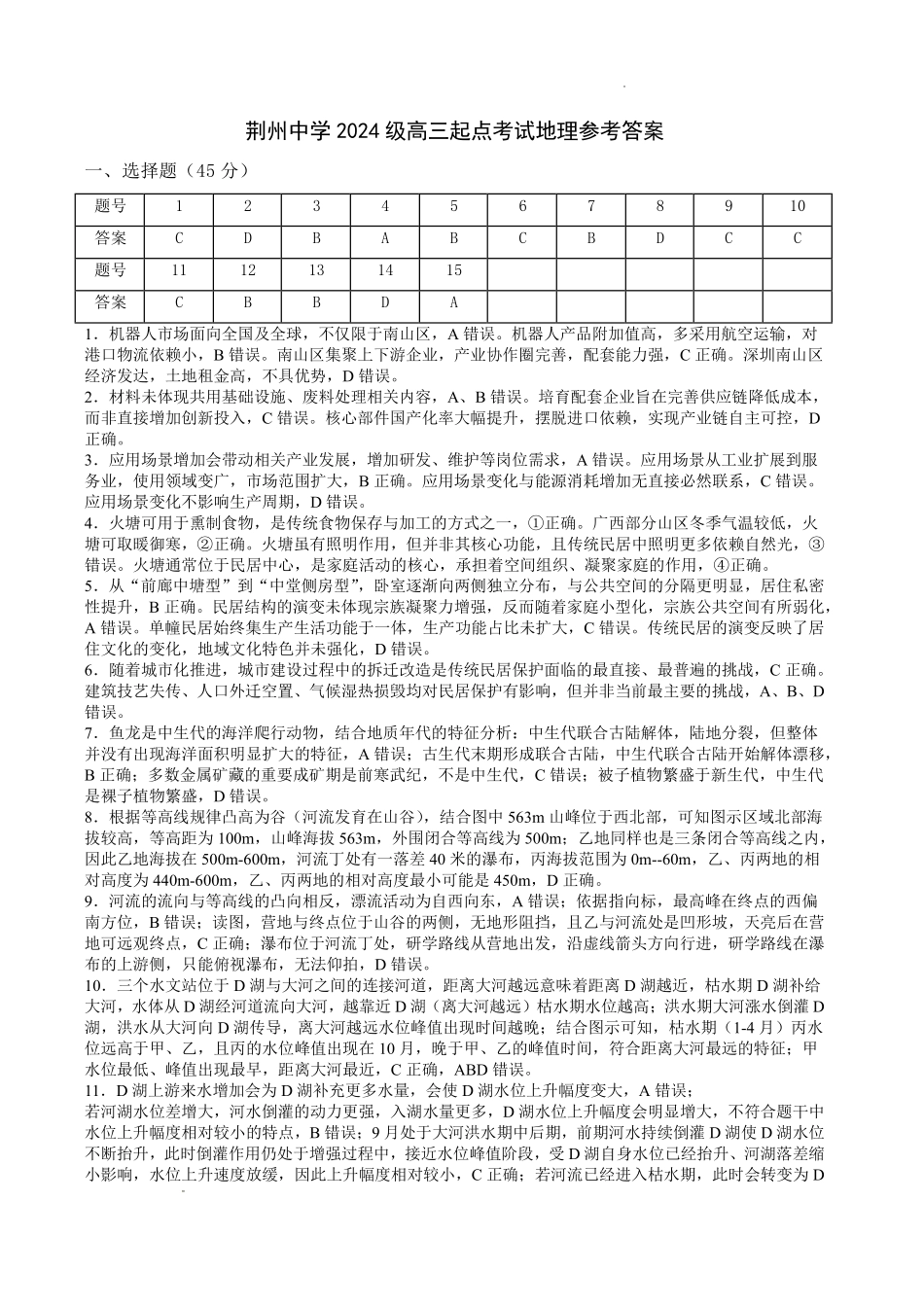 地理湖北荆州中学2026-2027学年高三上学期起点考试(8月25左右)(1).pdf_第1页