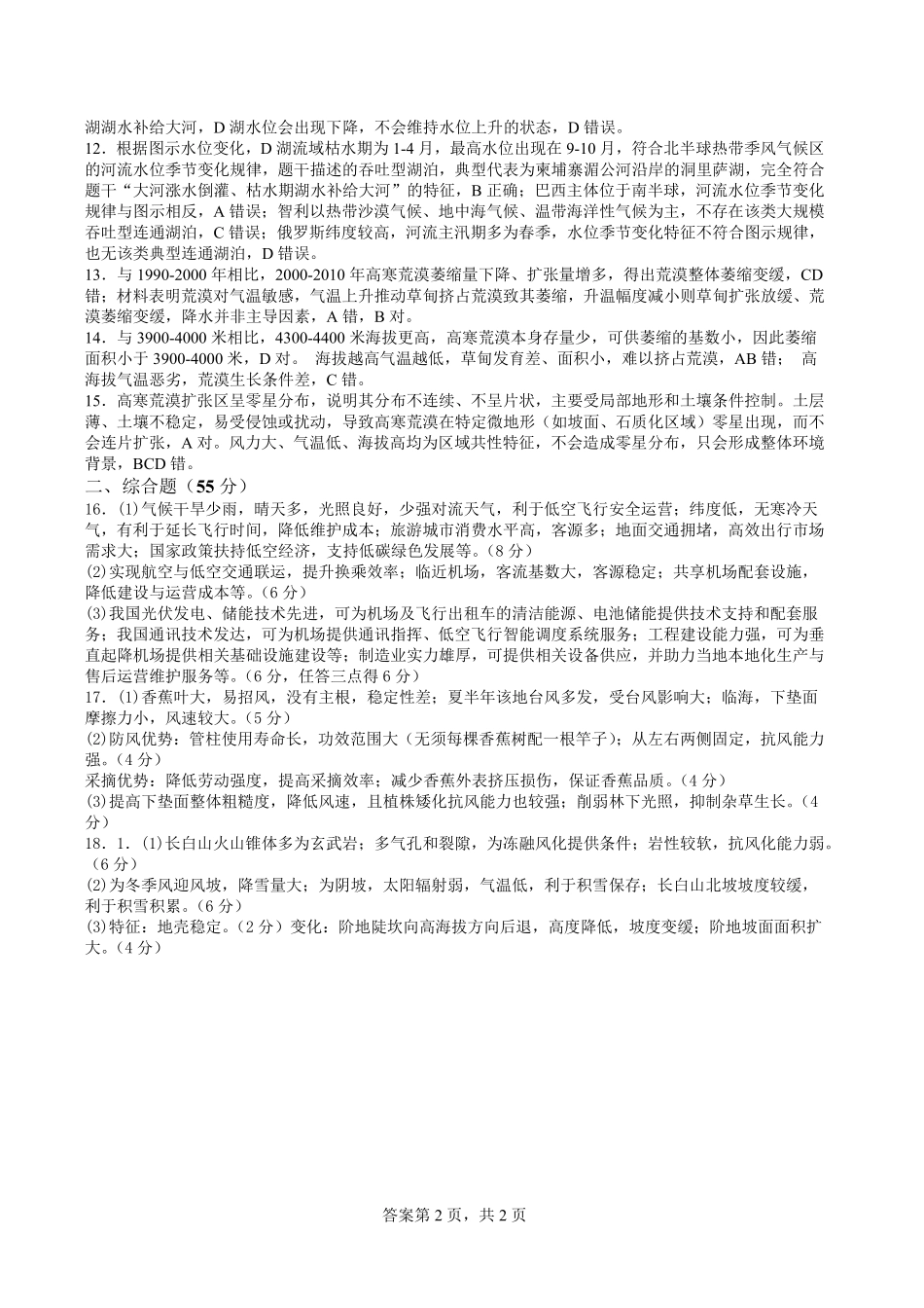 地理湖北荆州中学2026-2027学年高三上学期起点考试(8月25左右)(1).pdf_第2页