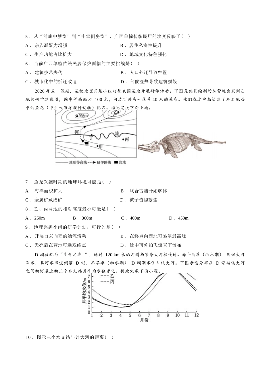 地理湖北荆州中学2026-2027学年高三上学期起点考试(8月25左右).docx_第2页