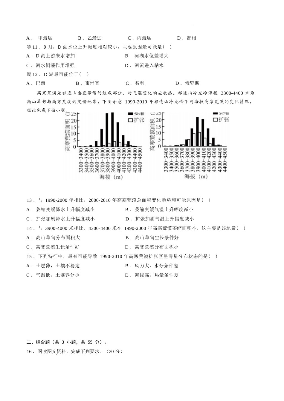 地理湖北荆州中学2026-2027学年高三上学期起点考试(8月25左右).docx_第3页