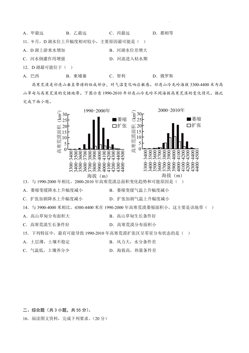 地理湖北荆州中学2026-2027学年高三上学期起点考试(8月25左右).pdf_第3页