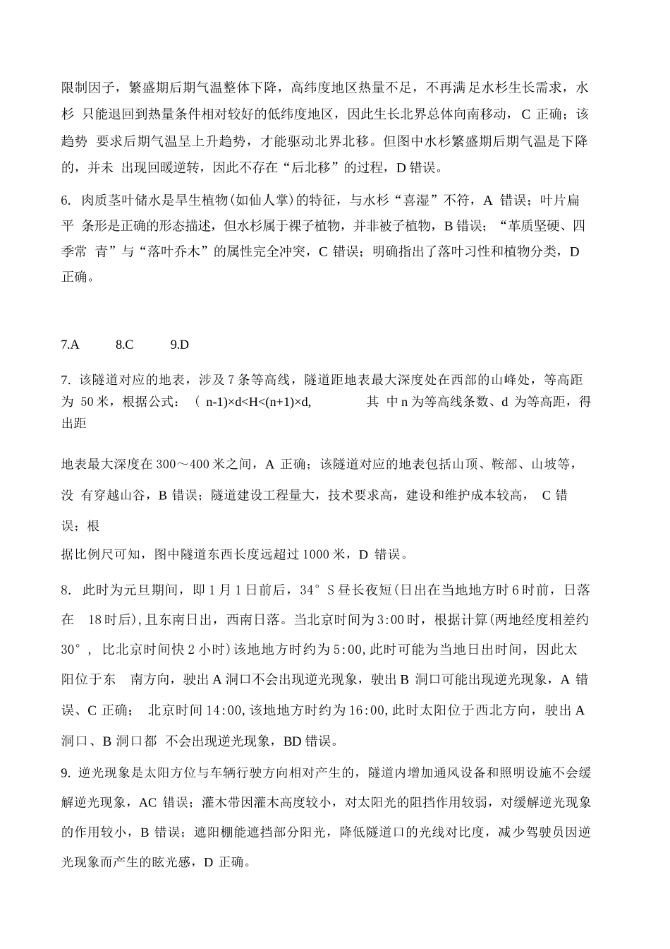 地理湖北襄阳四中2027届高三年级8月质量检测(8.19-8.20)(1).docx_第2页