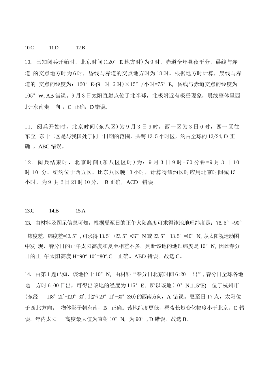 地理湖北襄阳四中2027届高三年级8月质量检测(8.19-8.20)(1).docx_第3页