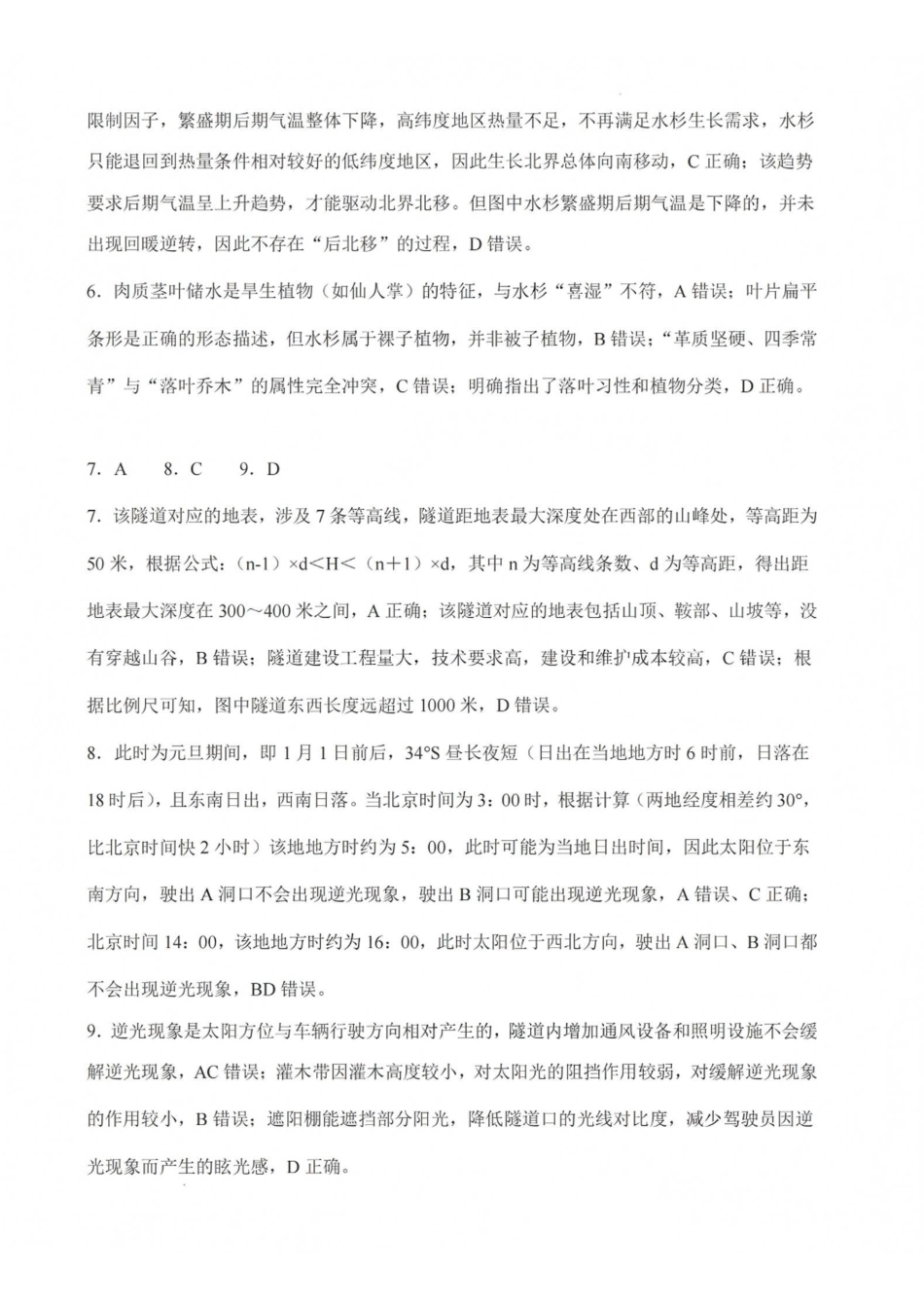 地理湖北襄阳四中2027届高三年级8月质量检测(8.19-8.20)(1).pdf_第2页