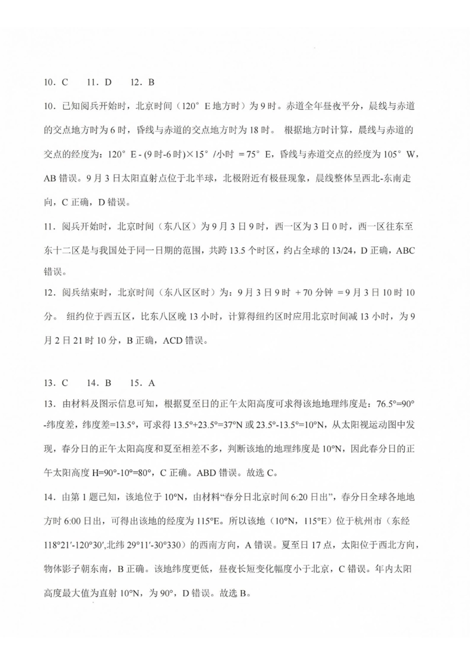 地理湖北襄阳四中2027届高三年级8月质量检测(8.19-8.20)(1).pdf_第3页