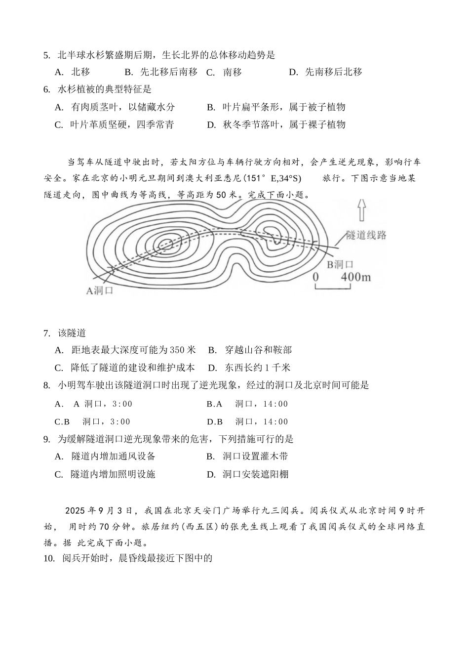 地理湖北襄阳四中2027届高三年级8月质量检测(8.19-8.20).docx_第2页